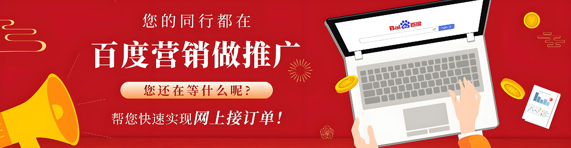 成都百度搜索推广